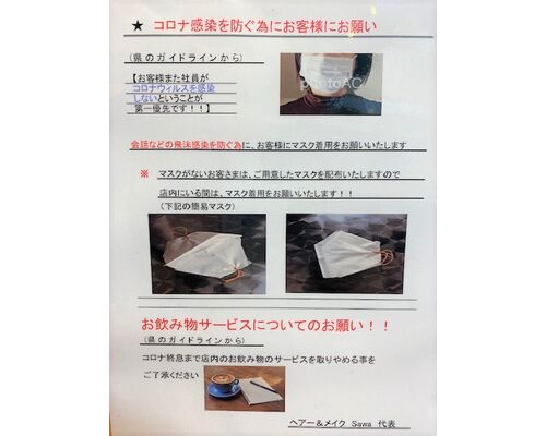 マスク対策