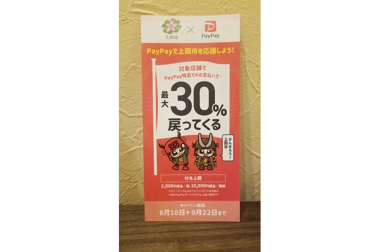 Paypay払いがお得です 上田市の美容室hair Makesawa天神店 美容室ならではのブログが上田周辺で良い評判を頂戴しております